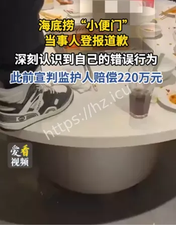 海底捞小便门当事人