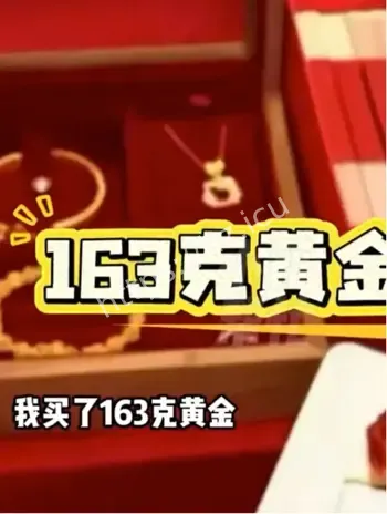 山东男子19万黄金订婚女友年龄作假